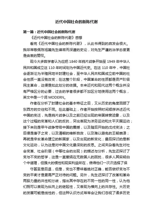 近代中国社会的新陈代谢