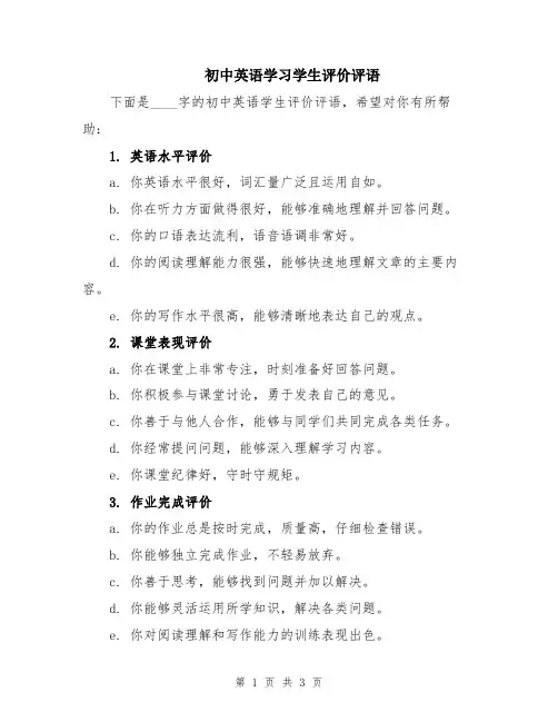 初中英语学习学生评价评语