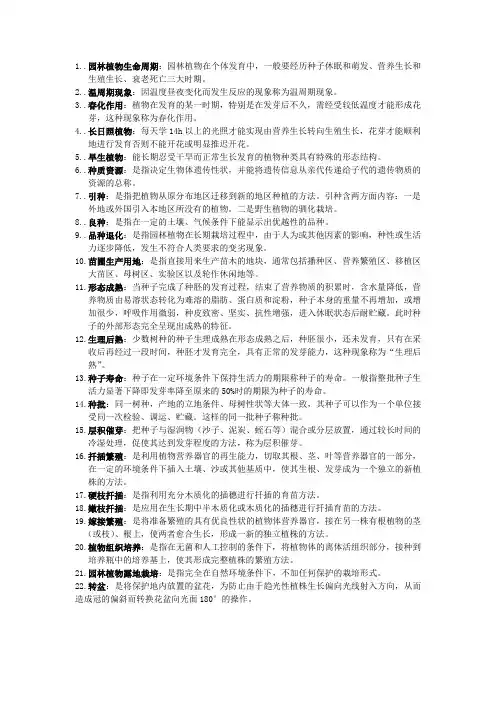 栽培与养护