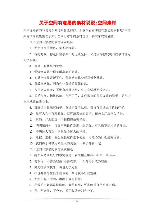 关于空间有意思的素材说说-空间素材