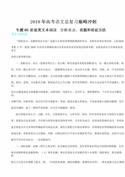 专题05论述类阅读分析论点、论据及论证方法高考语文总总结复习巅峰冲刺解析版