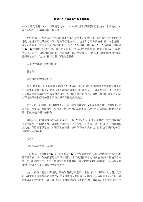 儿童三个“黄金期”矫牙效果好