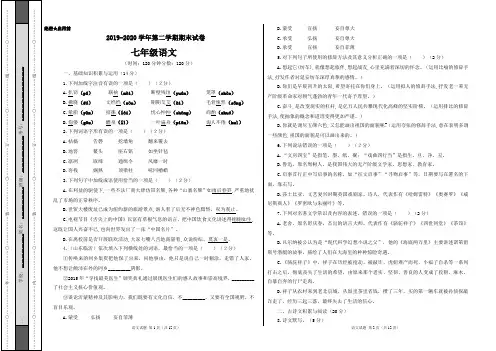 人教部编2019-2020学年第二学期七年级语文期末测试卷附答案