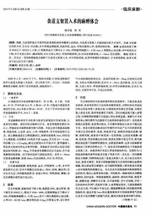 食道支架置入术的麻醉体会