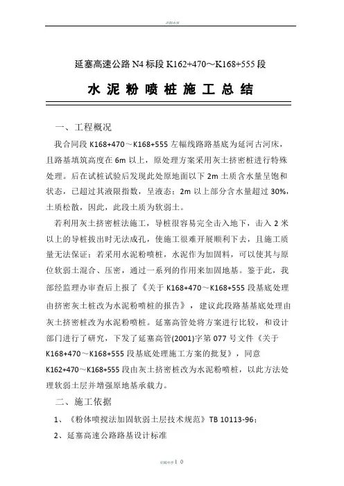 粉喷桩施工方案总结0