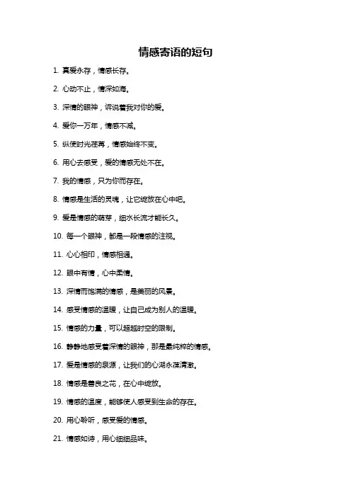 情感寄语的短句