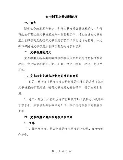 文书档案立卷归档制度