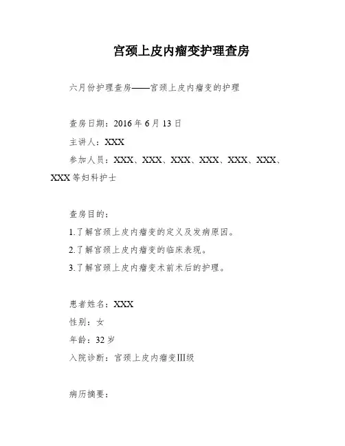 宫颈上皮内瘤变护理查房