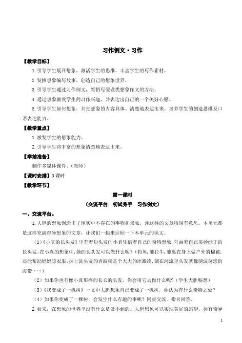 部编版语文三年级下册第五单元习作《奇妙的想象》精品教案