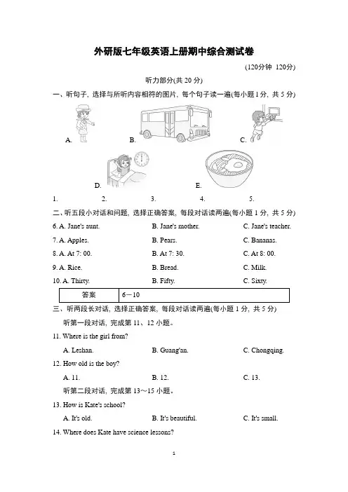外研版七年级英语上册期中综合测试卷含答案