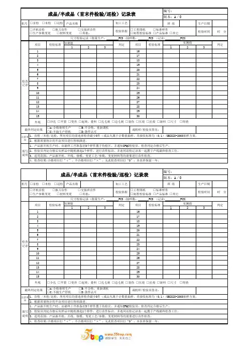 成品半成品首末件检验记录表