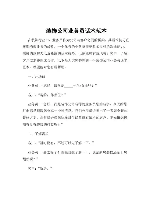 装饰公司业务员话术范本