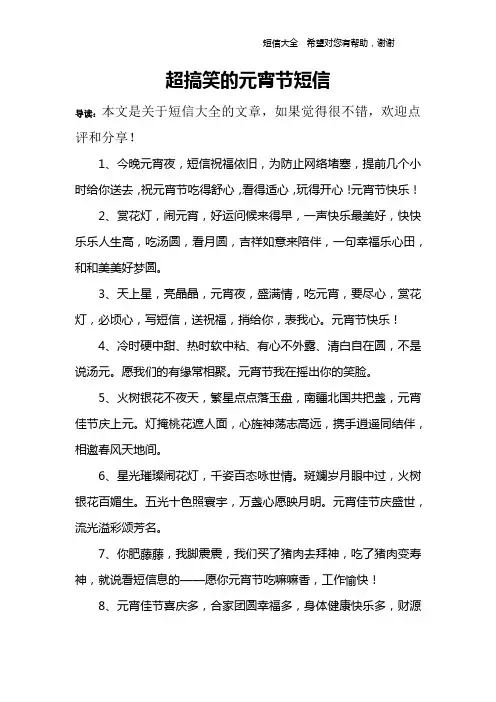 超搞笑的元宵节短信