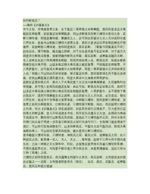 如何断我见？(摘导师《识蕴真义).