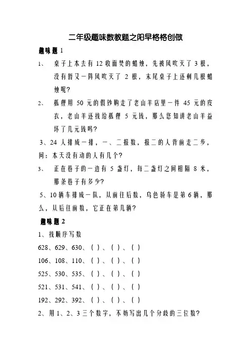 二年级趣味数学题及答案