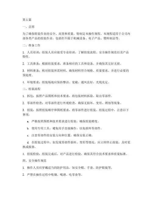 一般组装操作规程(3篇)
