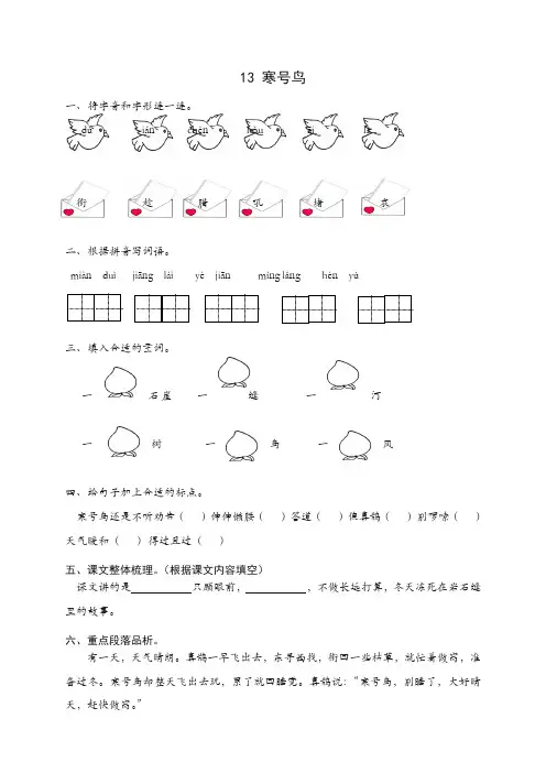 【精选】部编(统编版)二年级语文上册第13课寒号鸟练习题及答案.doc