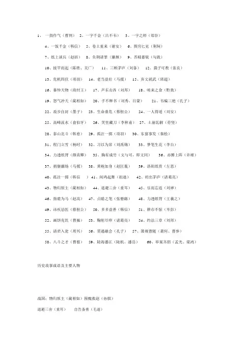 与历史人物有关的成语有哪些