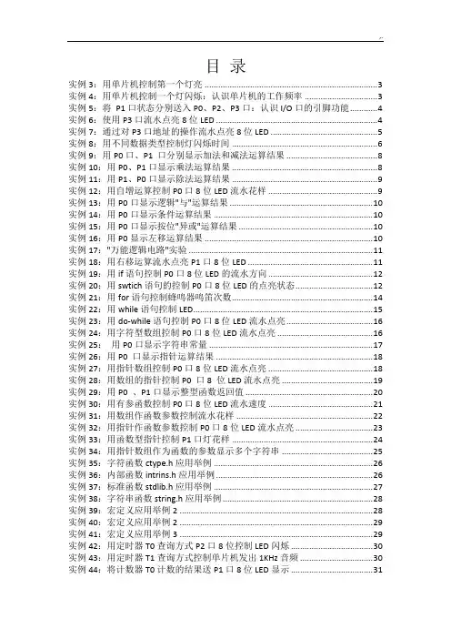 51单片机C语言学习知识编程100例