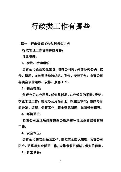 行政类工作有哪些