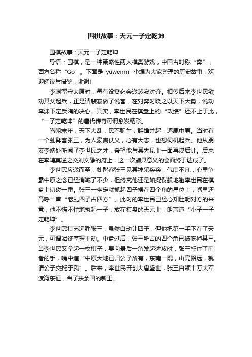 围棋故事：天元一子定乾坤