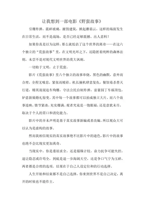 让我想到一部电影《野蛮故事》