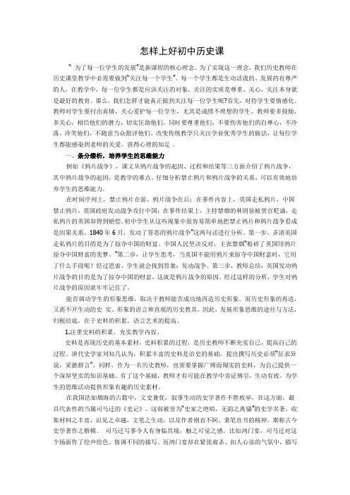 怎样上好初中历史课