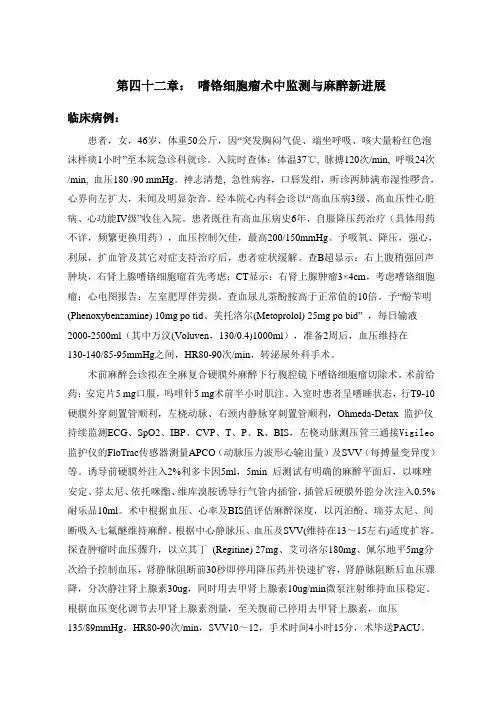 嗜铬细胞瘤