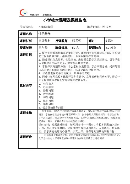 校本课程申请表