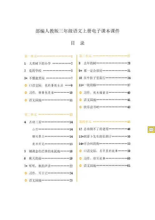 2019-2020部编人教版小学3三年级上册语文电子课本(全册)
