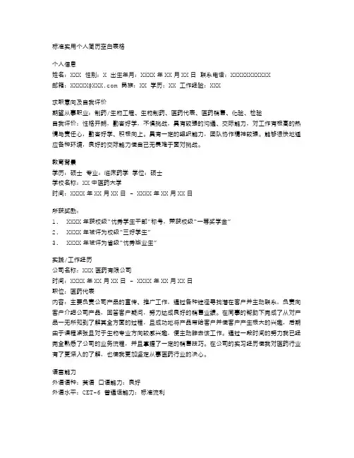 标准实用个人简历空白表格