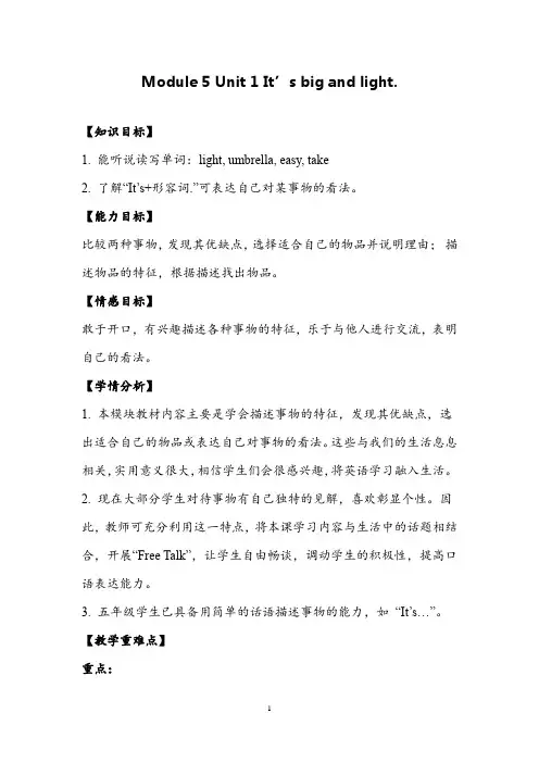 外研版英语(三起)五年级下册Module 5 Unit 1 It's big and light公开课教案