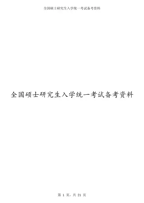 2021年考研英语二真题及参考答案