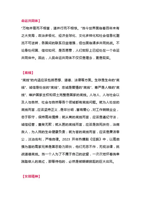 2023年高三议论文增分必背素材：近三年经典时评集锦(用于道理分析)