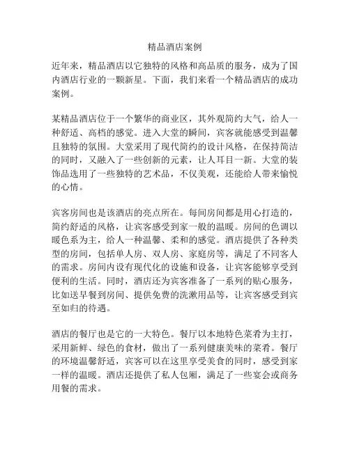 精品酒店案例