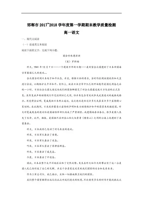 河北省邯郸市2017-2018学年高一上学期期末考试语文试题 含解析 精品