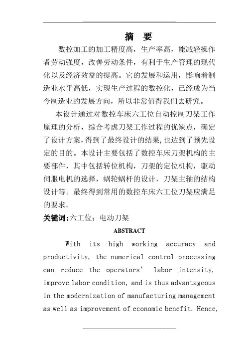 数控车床刀架的设计