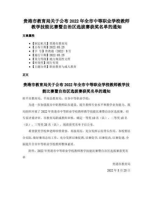 贵港市教育局关于公布2022年全市中等职业学校教师教学技能比赛暨自治区选拔赛获奖名单的通知