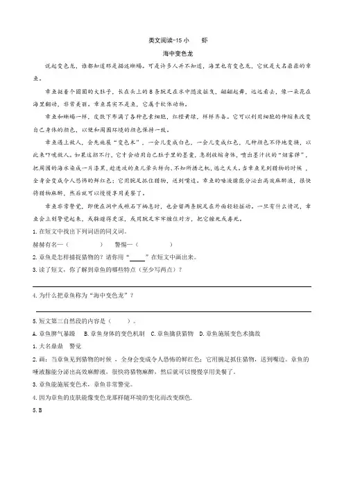 2019-2020学年度部编本三年级语文下册 15小虾 类文阅读练习及答案