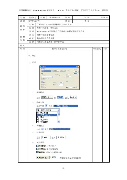 AUTOCAD2004简明教程