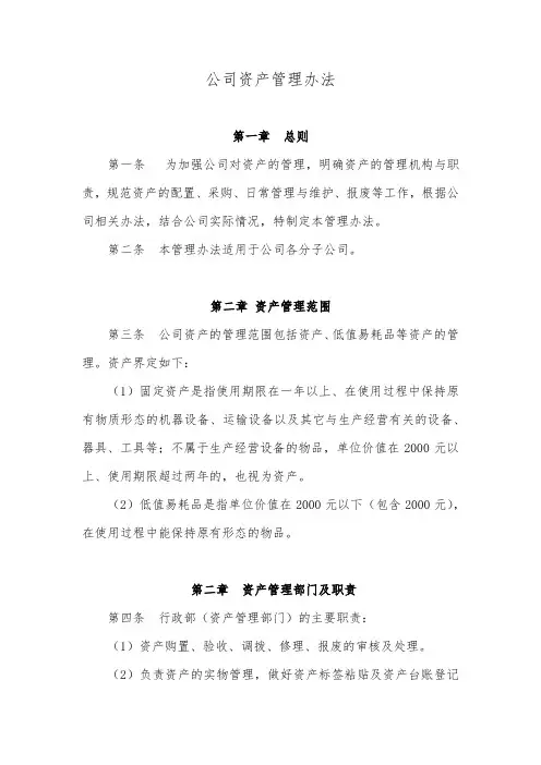 公司资产管理办法