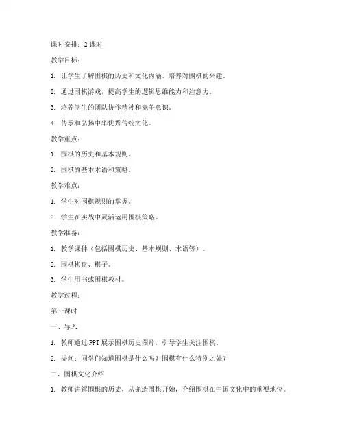 小学围棋文化教案模板范文