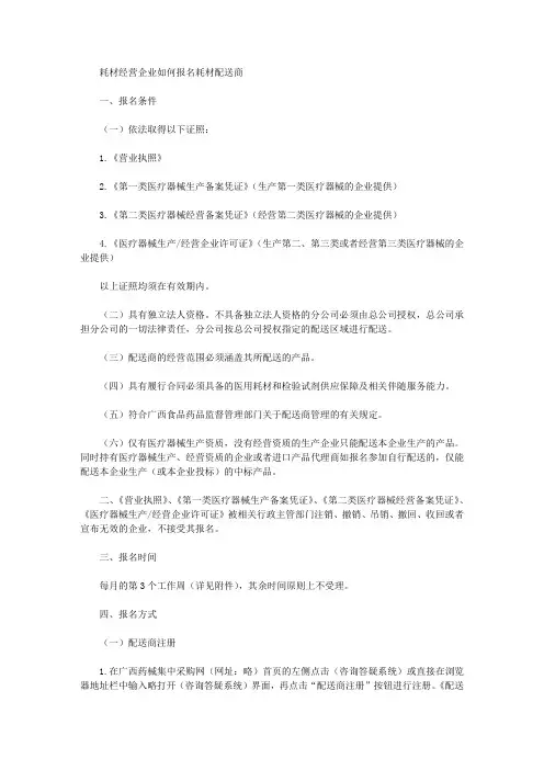 耗材经营企业如何报名耗材配送商