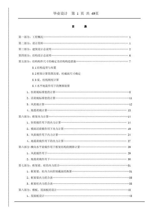 土木工程专业毕业设计(论文)-多层教学楼建筑设计
