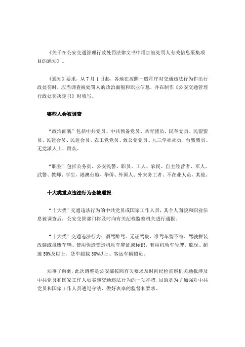 关于在公安交通管理行政处罚法律文书中增加被处罚人有关信息采集项目的通知