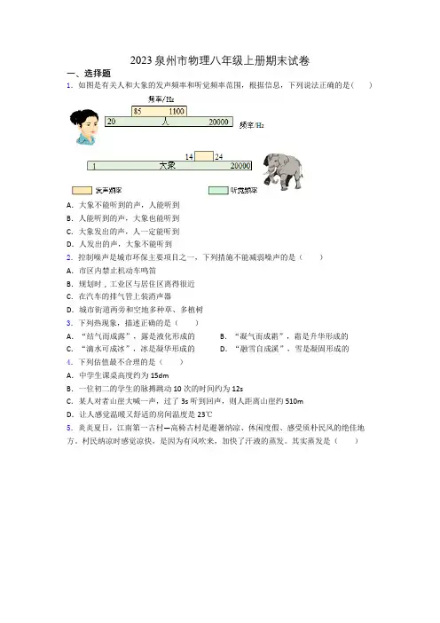 2023泉州市物理八年级上册期末试卷