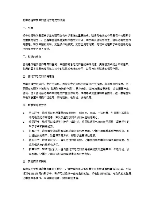 初中物理教学中的磁场对电流的作用