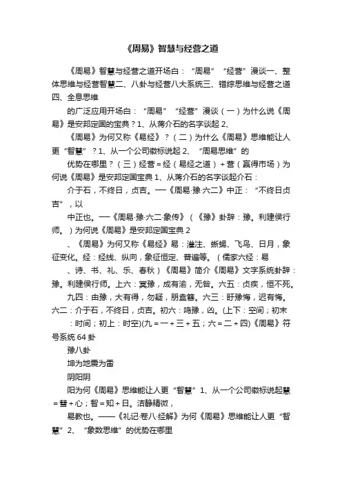 《周易》智慧与经营之道