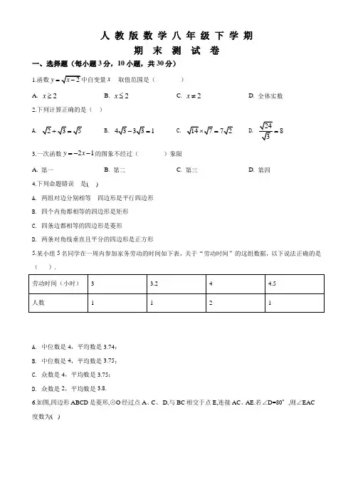 2020人教版数学八年级下册《期末考试试题》及答案