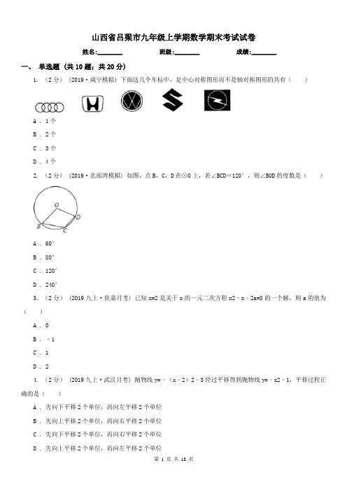 山西省吕梁市九年级上学期数学期末考试试卷